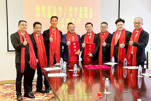 聚焦城市新型儲能設施建設 星云股份與超越（廣東）新能源簽署戰(zhàn)略合作協(xié)議