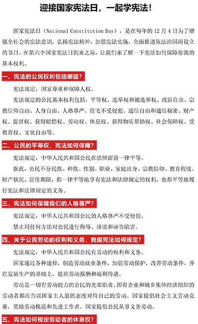迎接國家憲法日，一起學(xué)憲法！-1.jpg