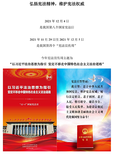 弘揚(yáng)憲法精神，維護(hù)憲法權(quán)威.jpg